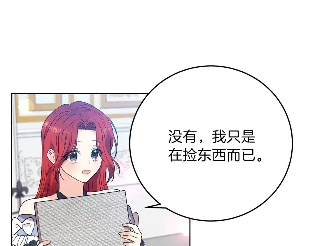 《反叛皇子的御用教师》第25话 撒娇 第234页
