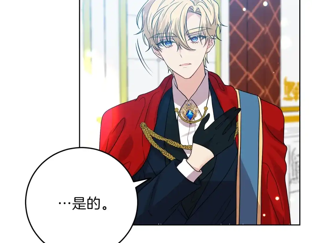 《反叛皇子的御用教师》第25话 撒娇 第27页