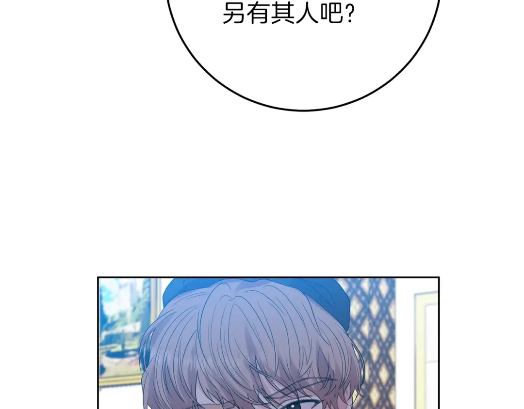 《反叛皇子的御用教师》第25话 撒娇 第179页