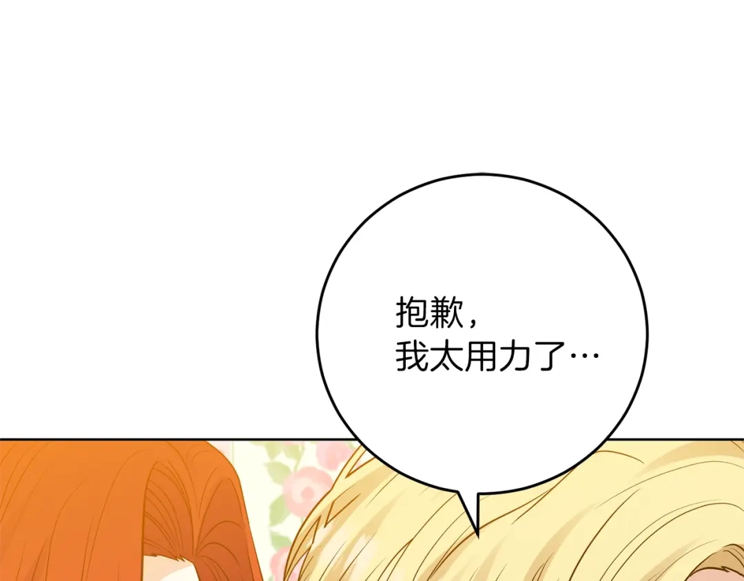 《反叛皇子的御用教师》第25话 撒娇 第134页