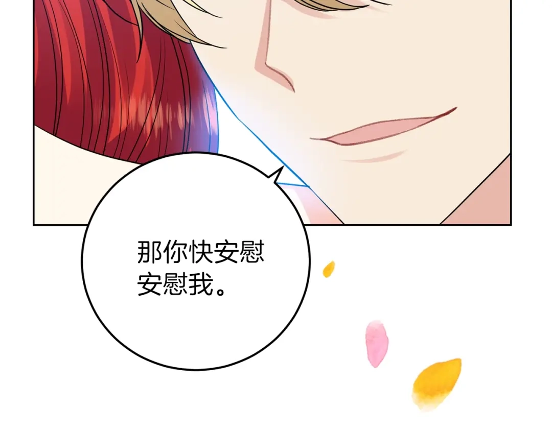 《反叛皇子的御用教师》第25话 撒娇 第104页