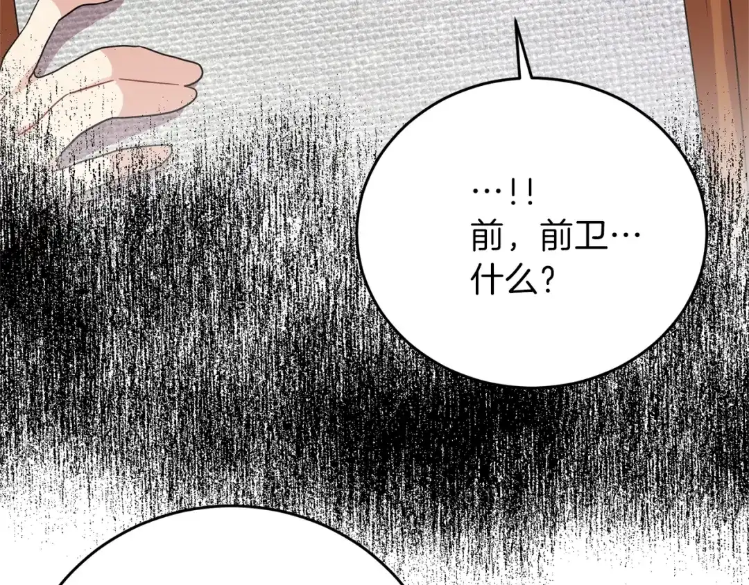 《反叛皇子的御用教师》第25话 撒娇 第212页