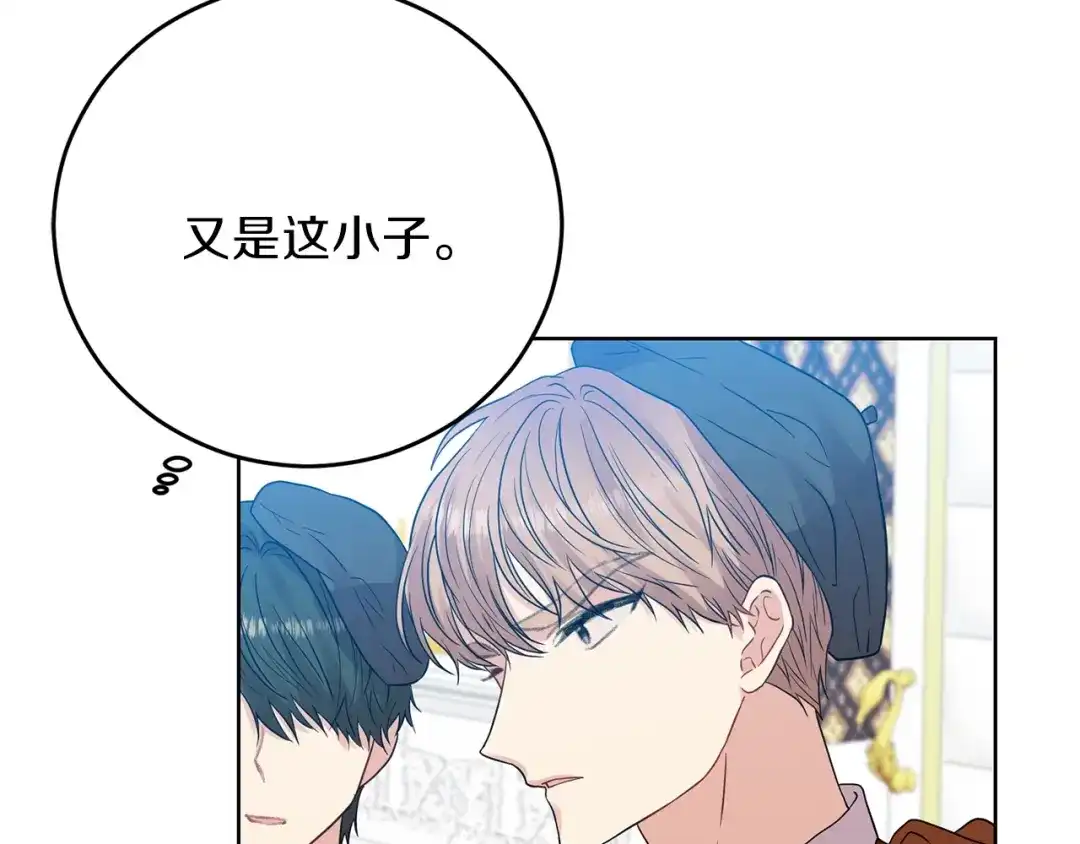 《反叛皇子的御用教师》第25话 撒娇 第169页