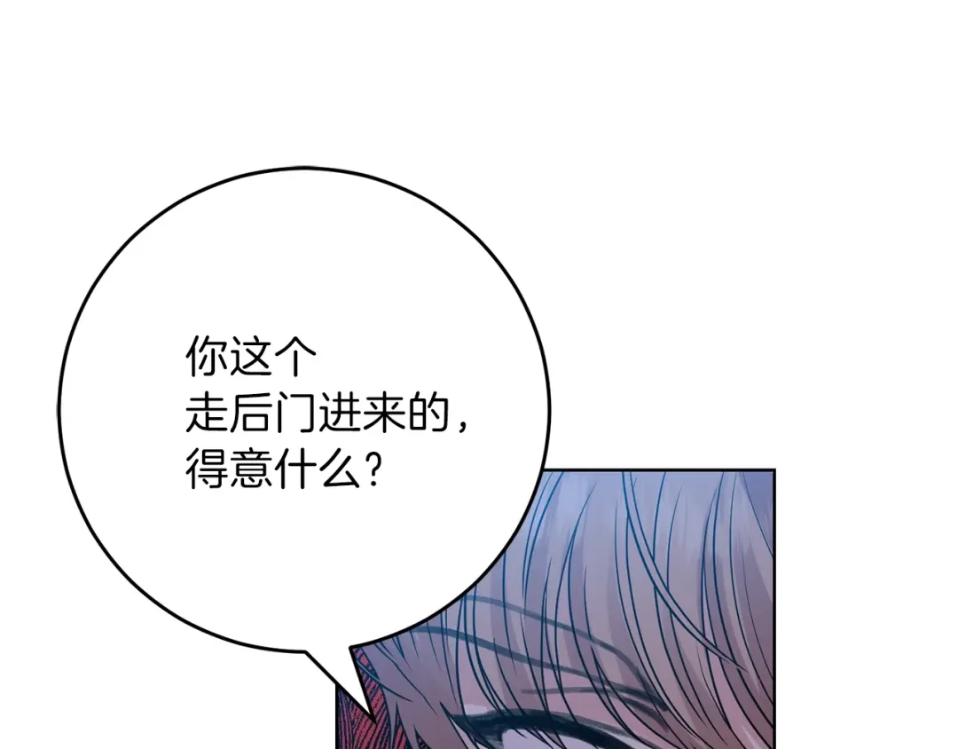 《反叛皇子的御用教师》第25话 撒娇 第185页