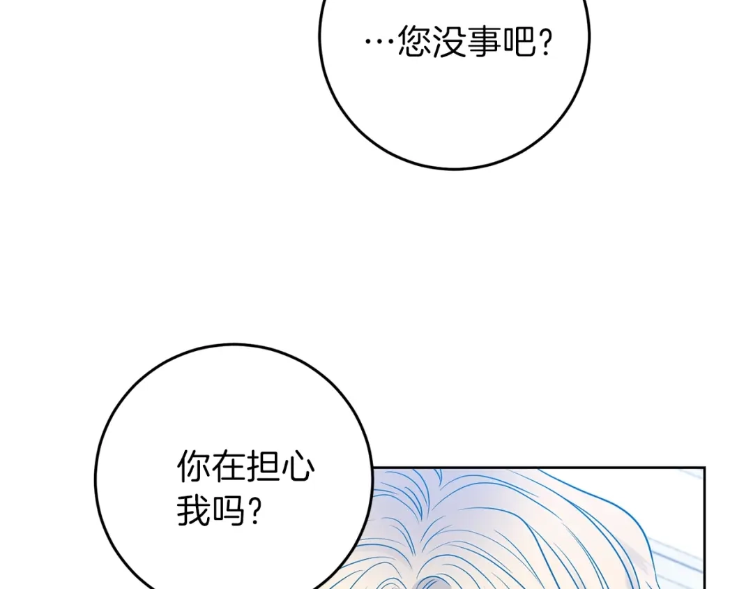 《反叛皇子的御用教师》第25话 撒娇 第97页