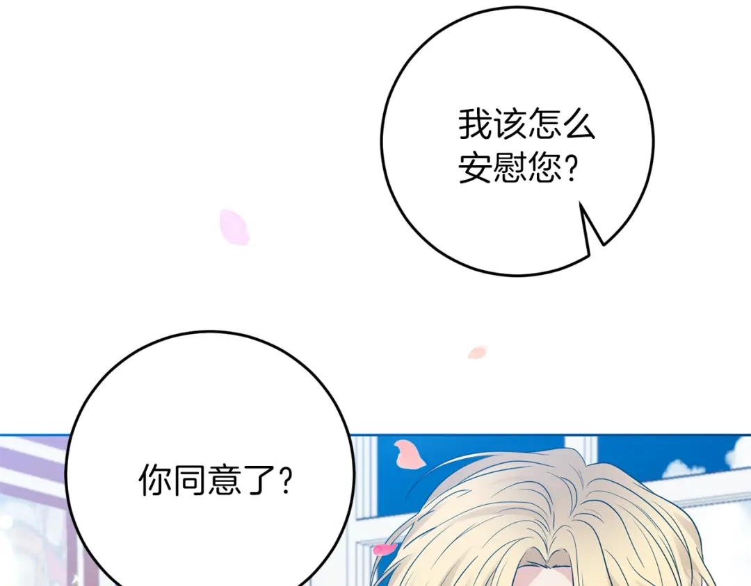 《反叛皇子的御用教师》第25话 撒娇 第105页