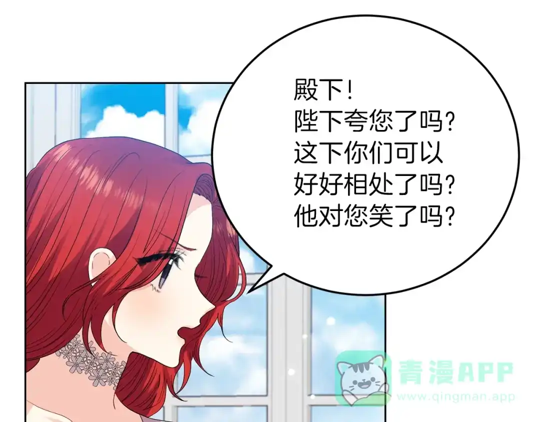 《反叛皇子的御用教师》第25话 撒娇 第91页