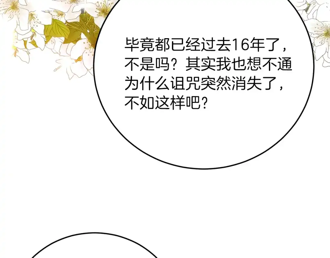 《反叛皇子的御用教师》第25话 撒娇 第49页