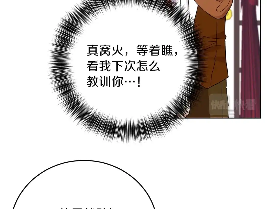 《反叛皇子的御用教师》第25话 撒娇 第224页