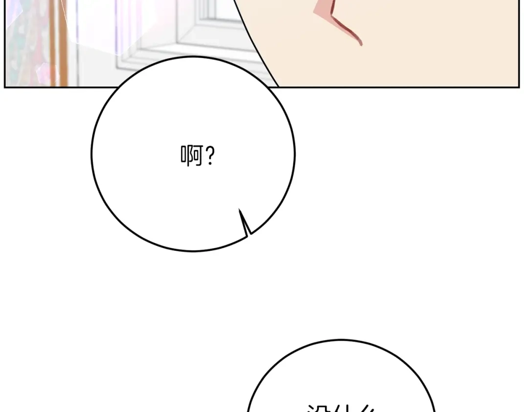 《反叛皇子的御用教师》第25话 撒娇 第142页