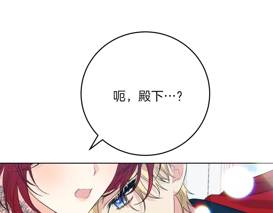 《反叛皇子的御用教师》第25话 撒娇 第93页