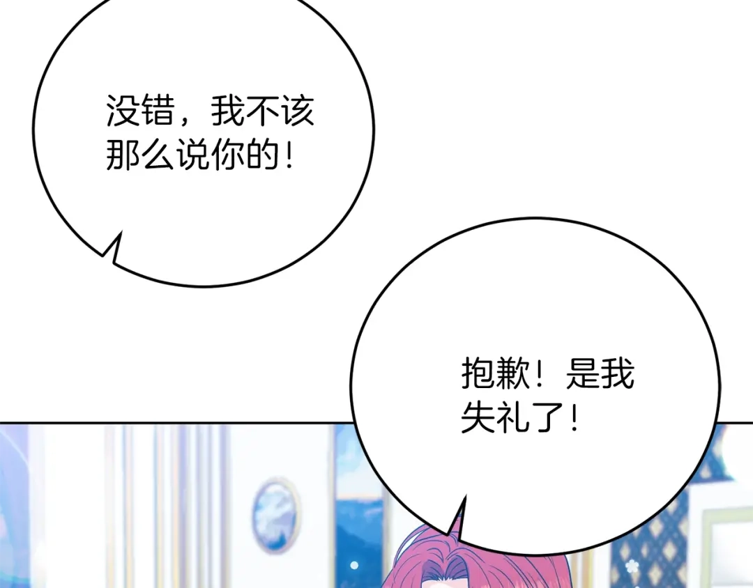 《反叛皇子的御用教师》第25话 撒娇 第162页