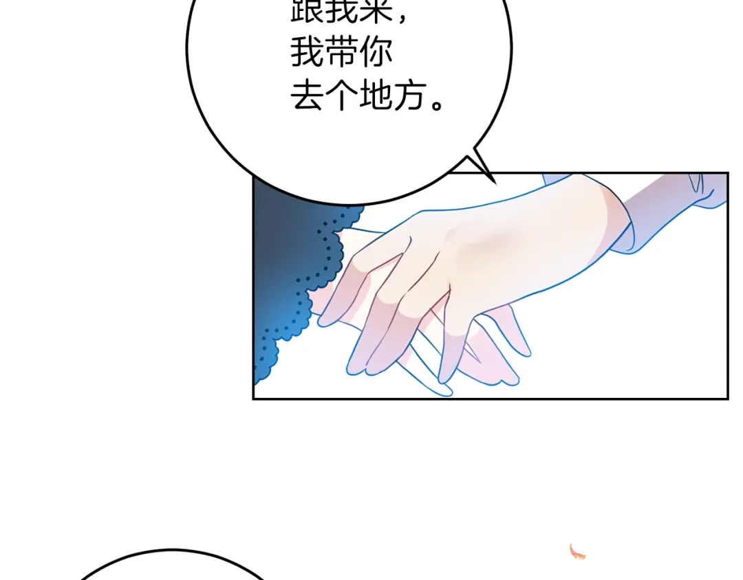 《反叛皇子的御用教师》第25话 撒娇 第244页