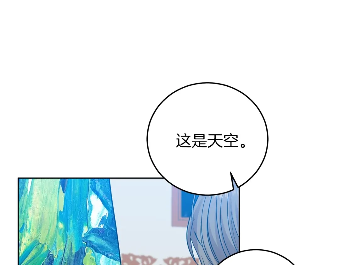 《反叛皇子的御用教师》第25话 撒娇 第153页