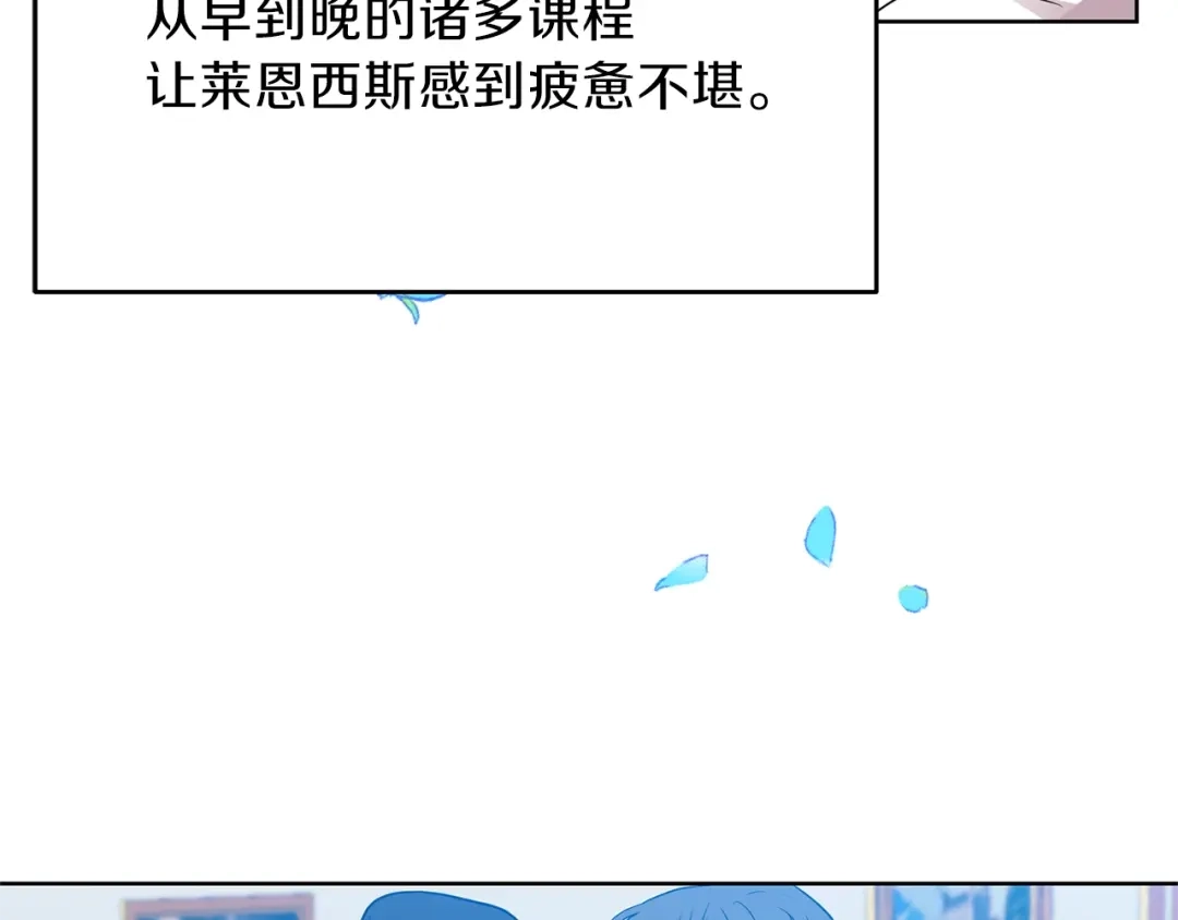 《反叛皇子的御用教师》第25话 撒娇 第150页