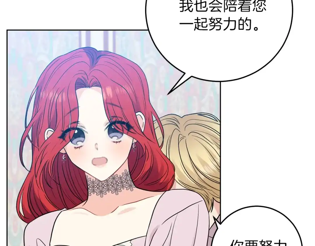 《反叛皇子的御用教师》第25话 撒娇 第139页