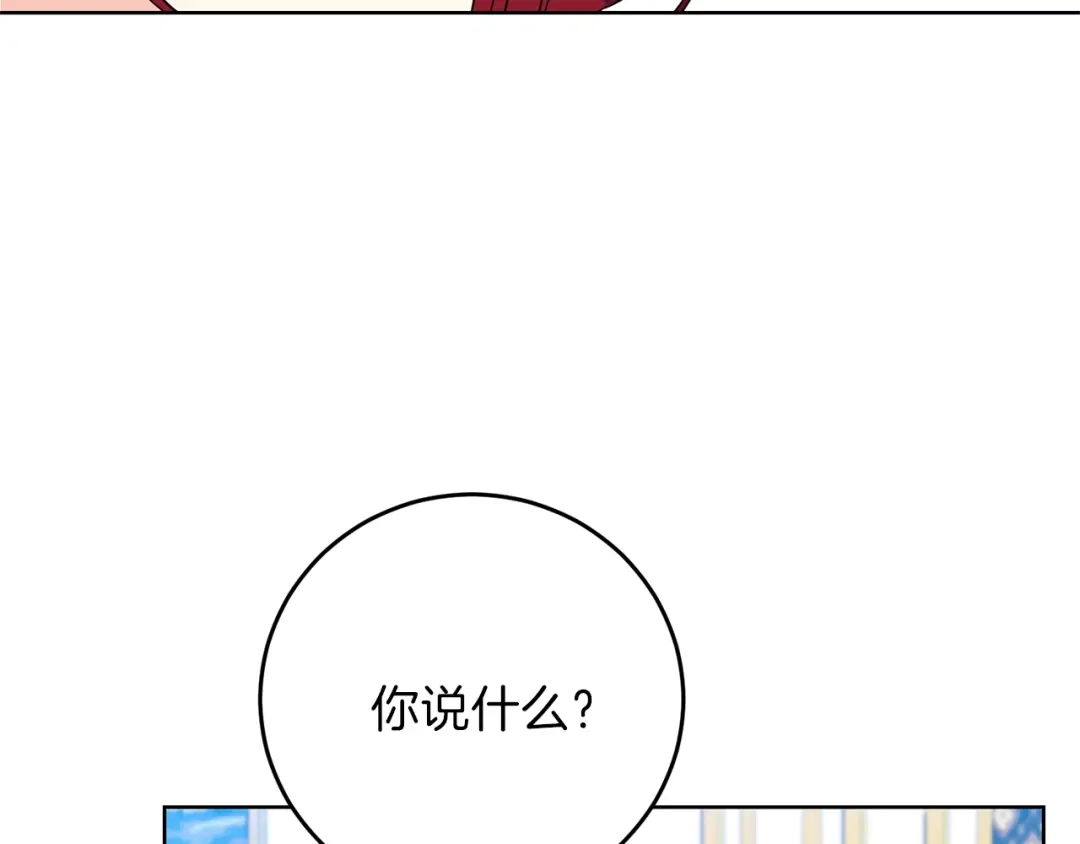 《反叛皇子的御用教师》第25话 撒娇 第194页