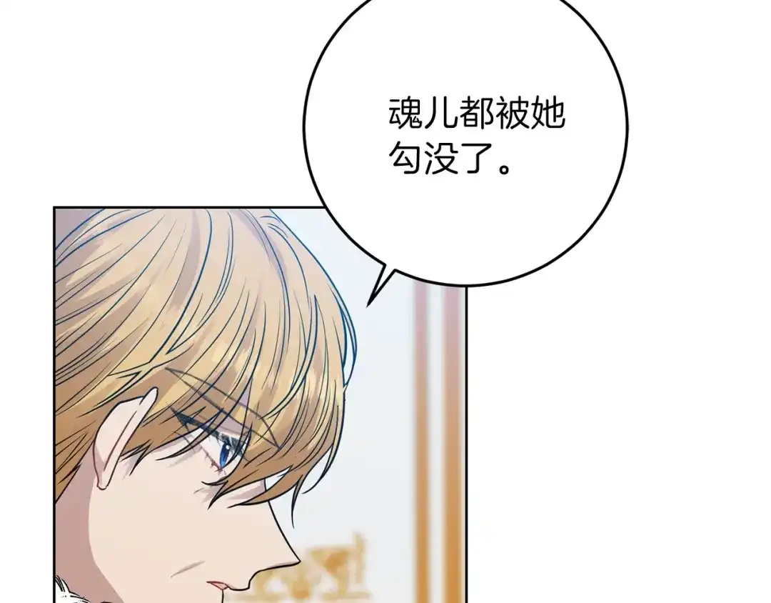 《反叛皇子的御用教师》第25话 撒娇 第78页