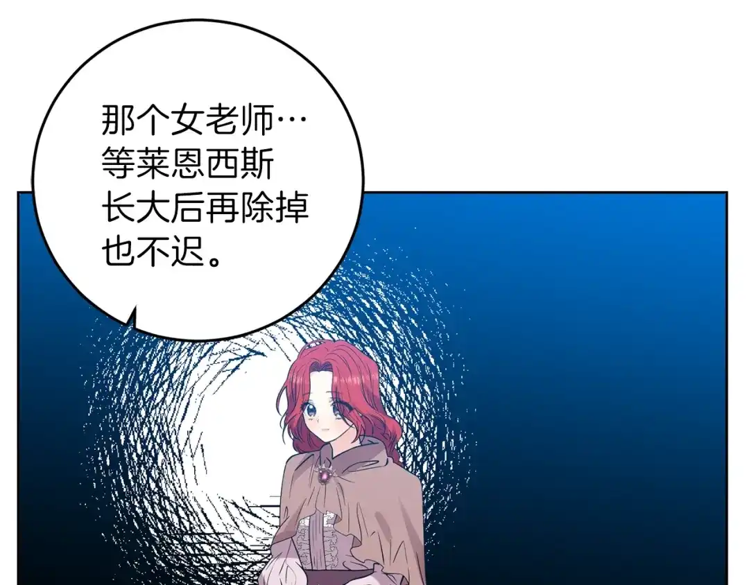 《反叛皇子的御用教师》第25话 撒娇 第80页