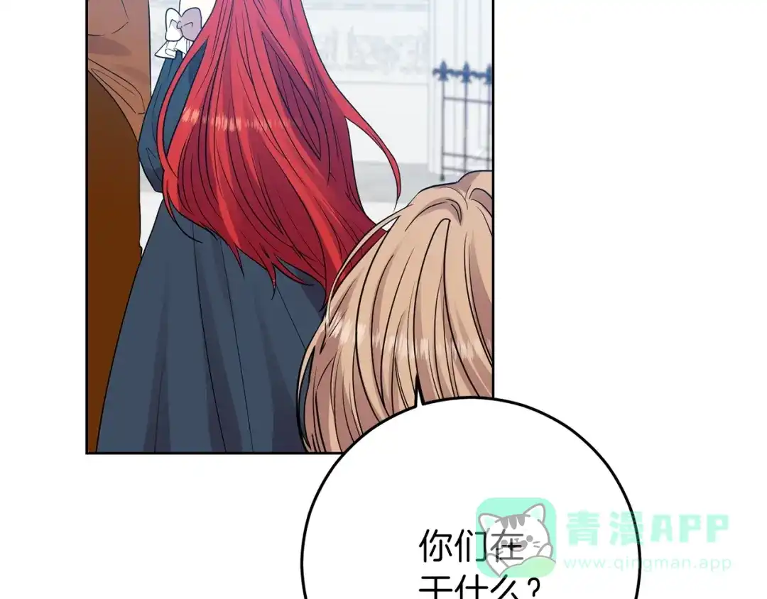 《反叛皇子的御用教师》第25话 撒娇 第166页