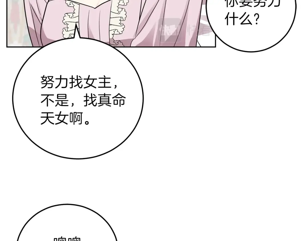 《反叛皇子的御用教师》第25话 撒娇 第140页