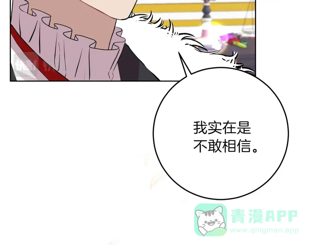 《反叛皇子的御用教师》第25话 撒娇 第46页