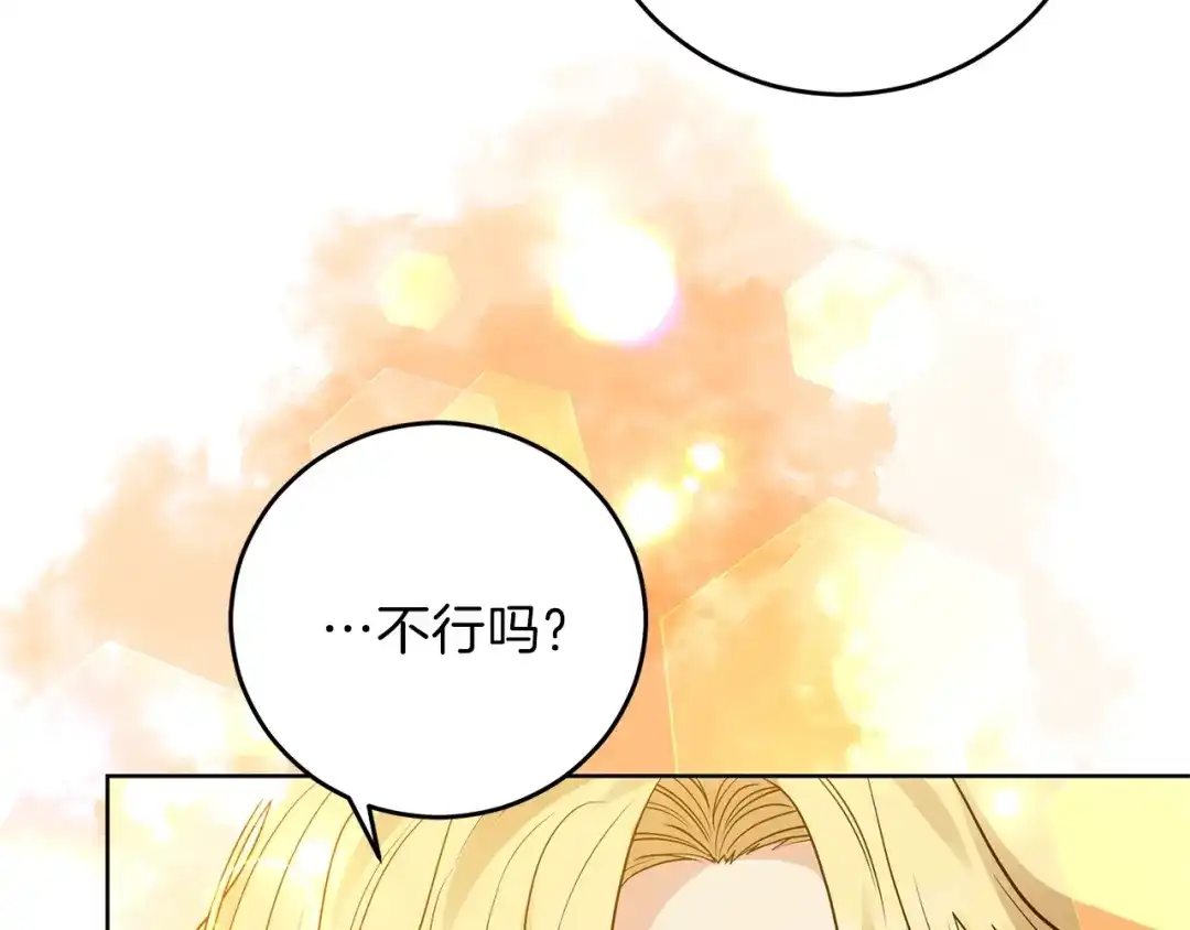 《反叛皇子的御用教师》第25话 撒娇 第115页