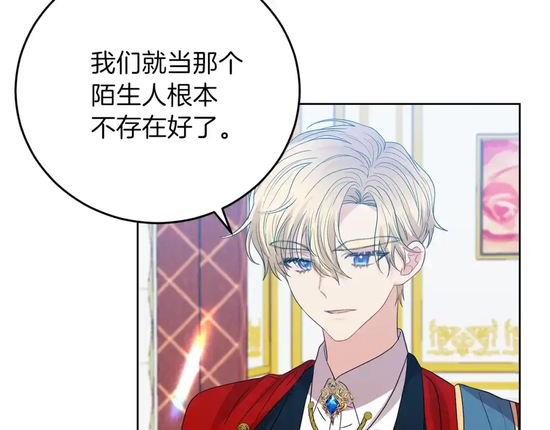 《反叛皇子的御用教师》第25话 撒娇 第50页