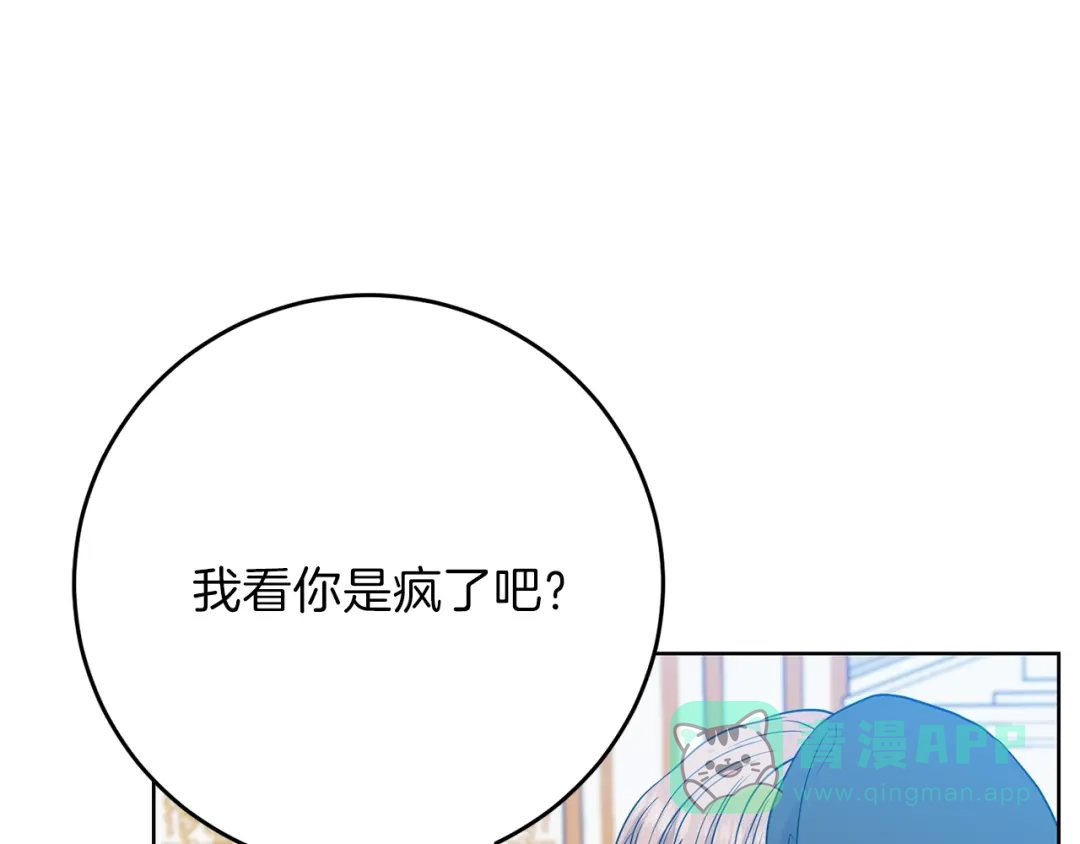 《反叛皇子的御用教师》第25话 撒娇 第201页