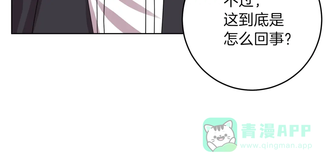 《反叛皇子的御用教师》第25话 撒娇 第41页