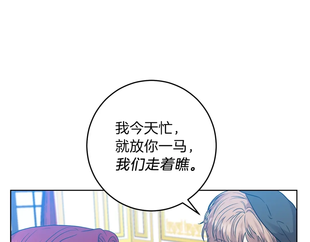 《反叛皇子的御用教师》第25话 撒娇 第187页