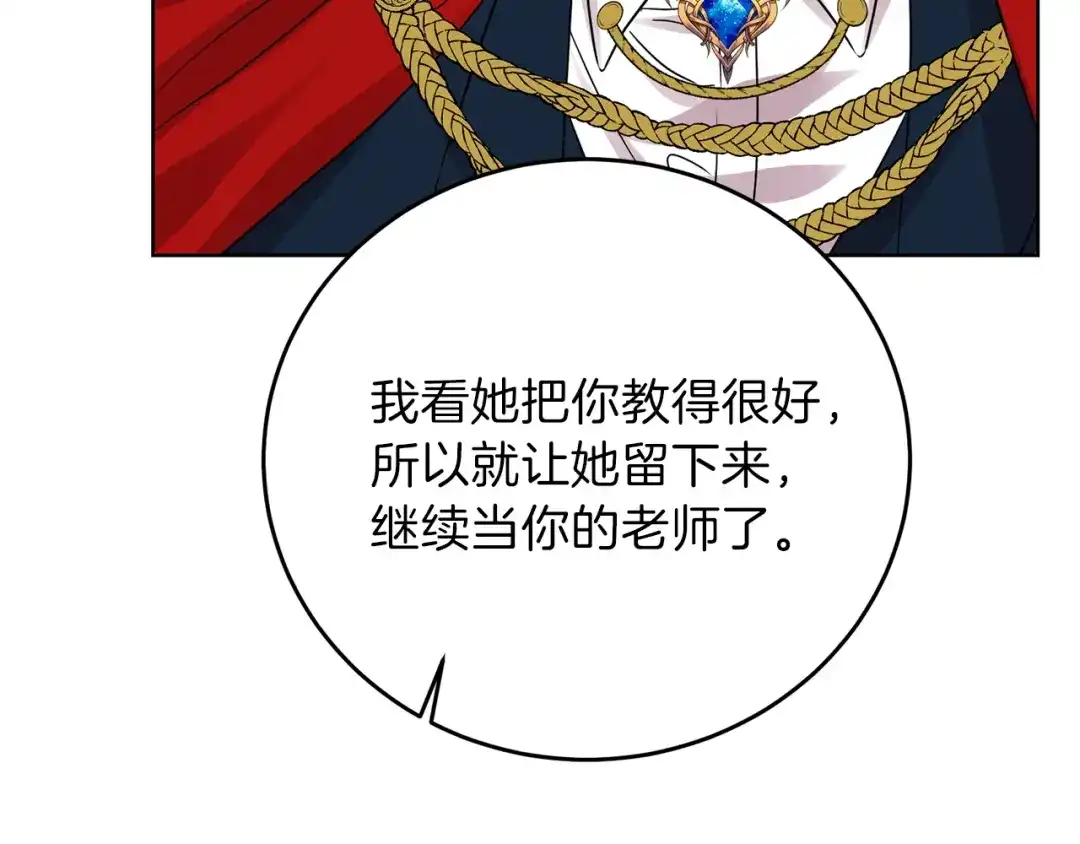 《反叛皇子的御用教师》第25话 撒娇 第65页