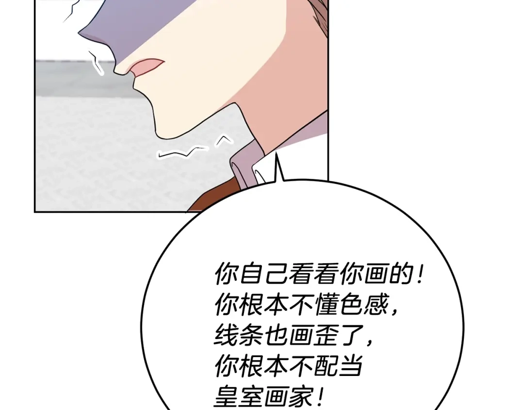 《反叛皇子的御用教师》第25话 撒娇 第207页