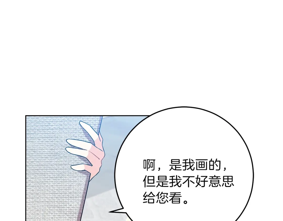 《反叛皇子的御用教师》第25话 撒娇 第238页