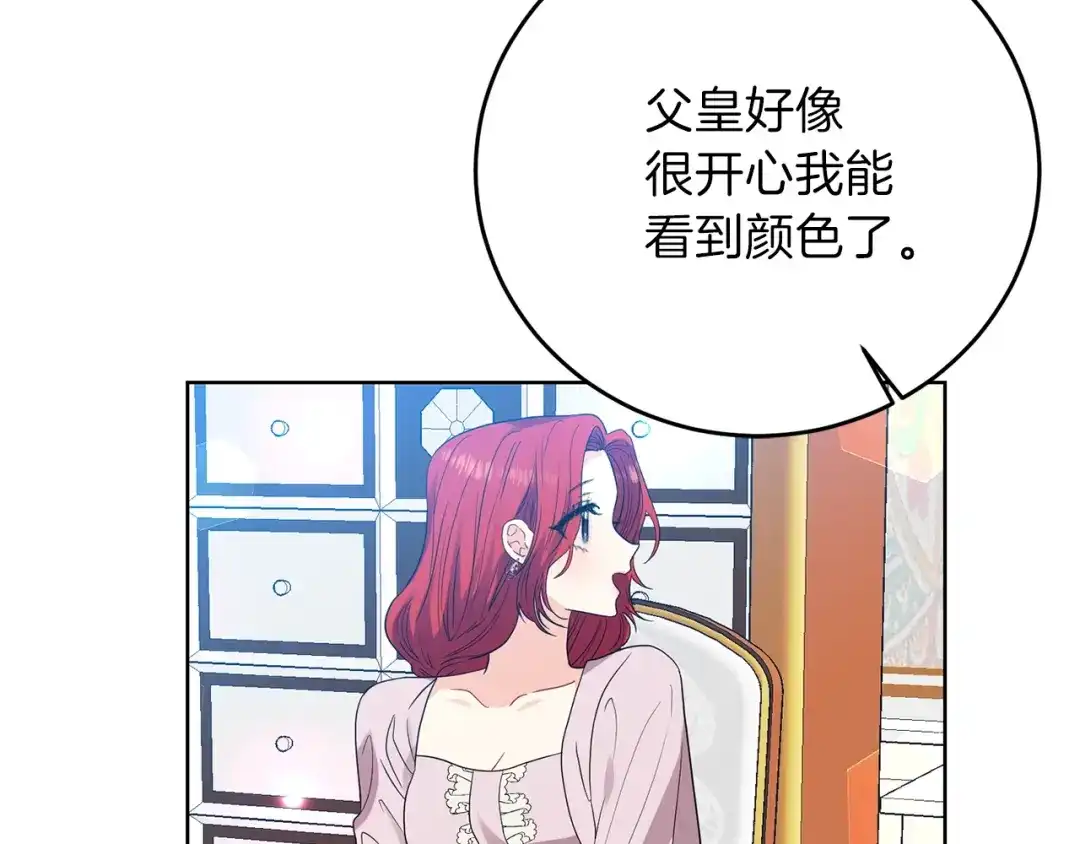 《反叛皇子的御用教师》第25话 撒娇 第88页