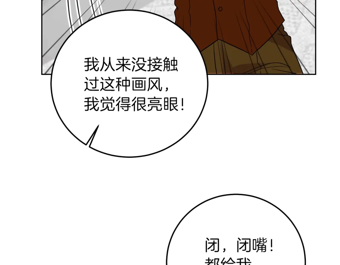 《反叛皇子的御用教师》第25话 撒娇 第220页