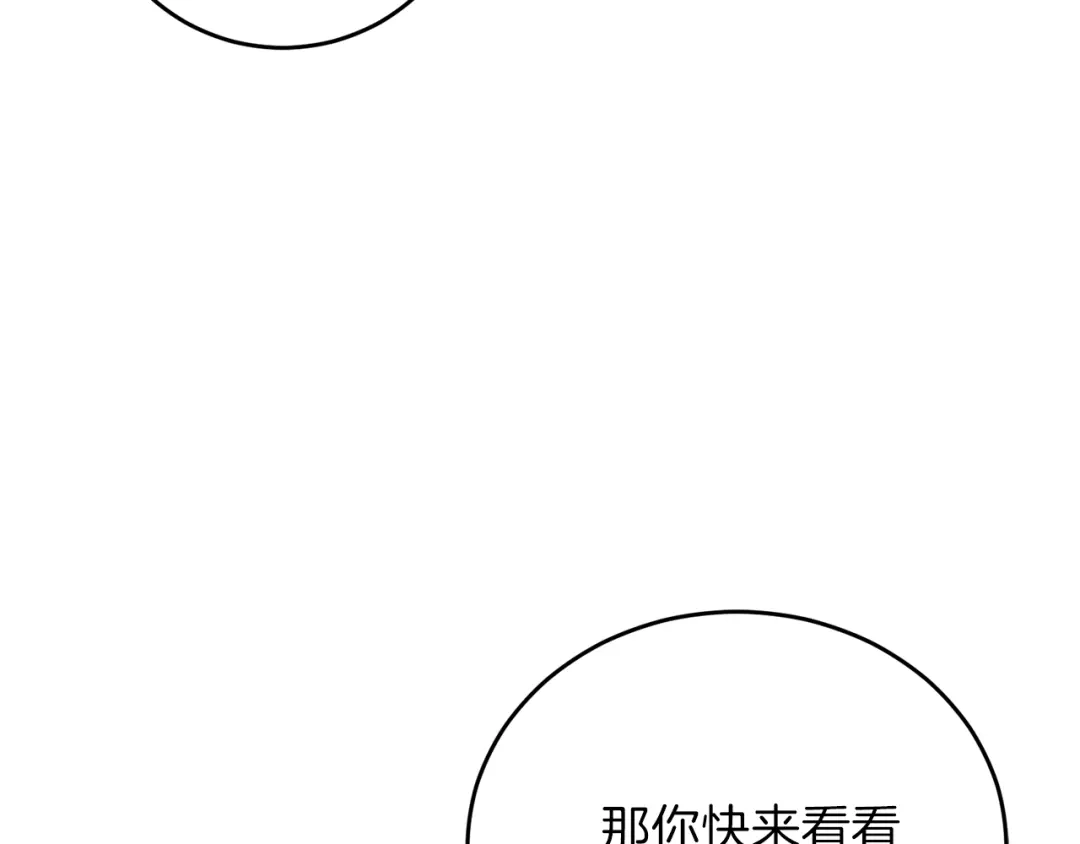 《反叛皇子的御用教师》第25话 撒娇 第28页