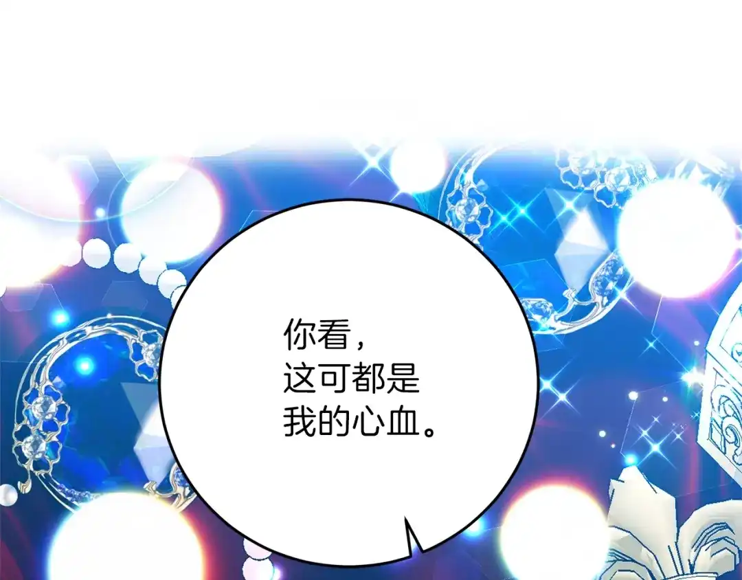 《反叛皇子的御用教师》第25话 撒娇 第33页