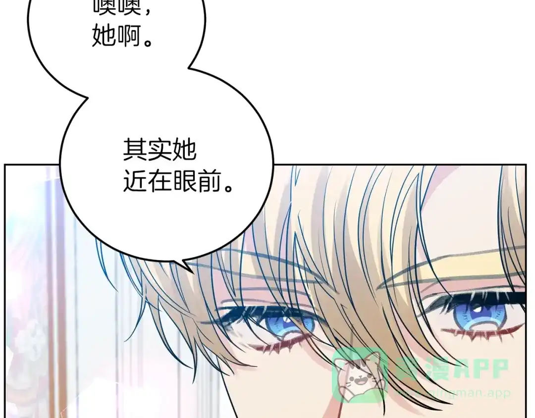 《反叛皇子的御用教师》第25话 撒娇 第141页