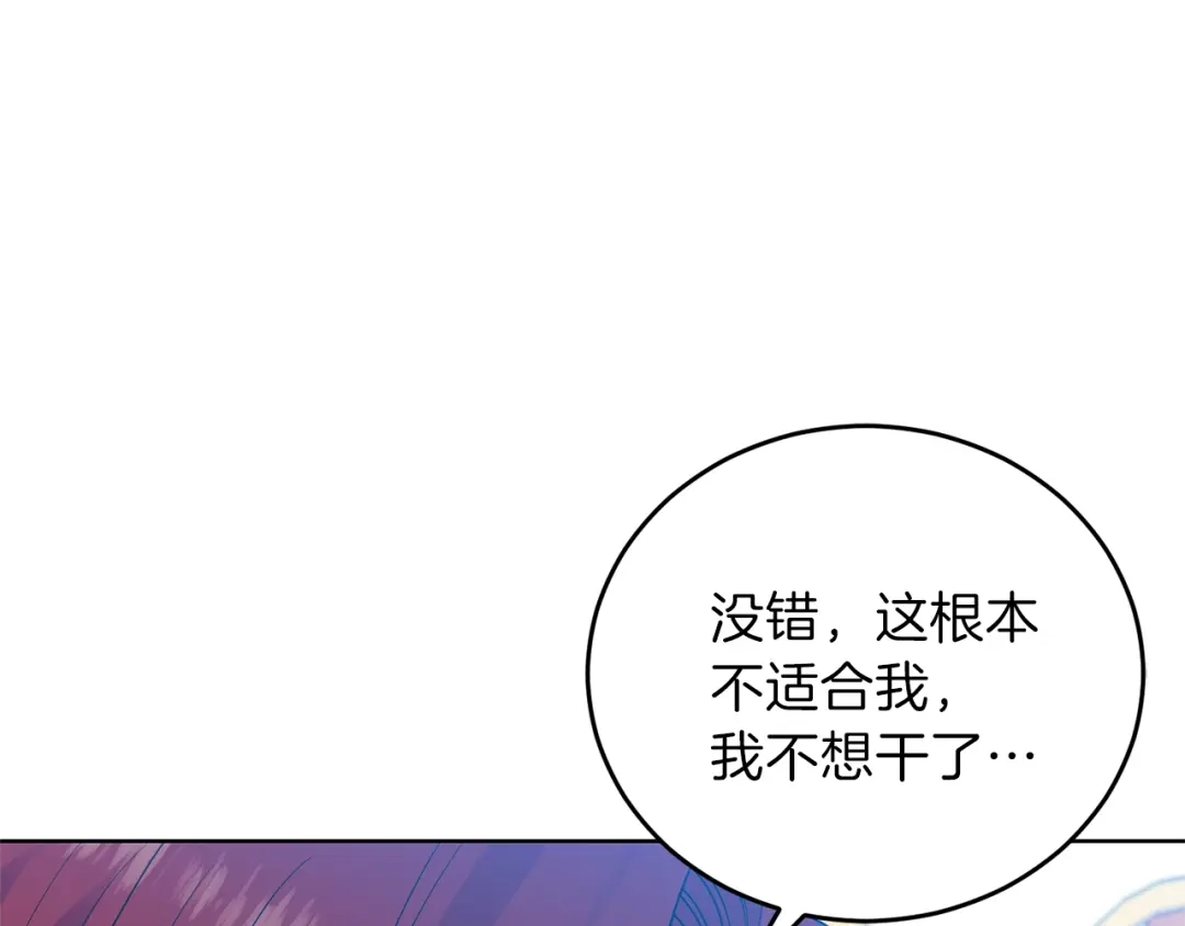 《反叛皇子的御用教师》第25话 撒娇 第192页