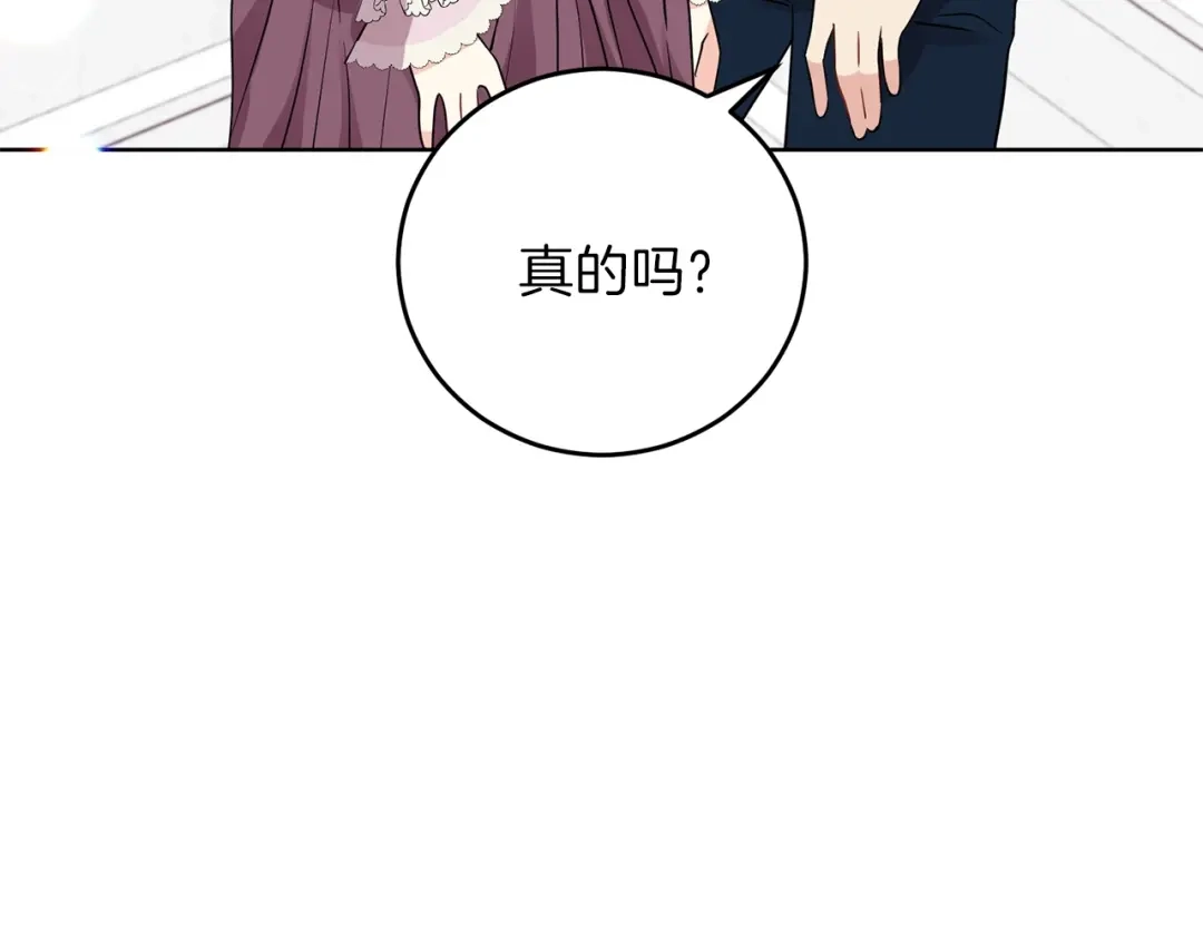 《反叛皇子的御用教师》第25话 撒娇 第102页