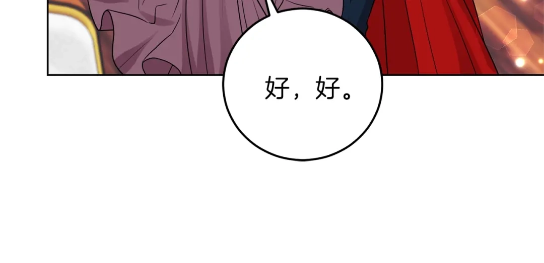 《反叛皇子的御用教师》第25话 撒娇 第144页