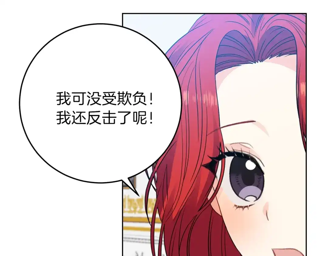《反叛皇子的御用教师》第25话 撒娇 第240页