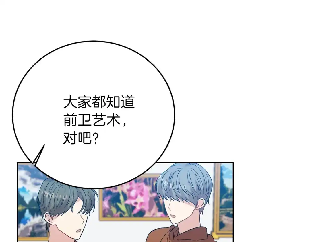 《反叛皇子的御用教师》第25话 撒娇 第217页
