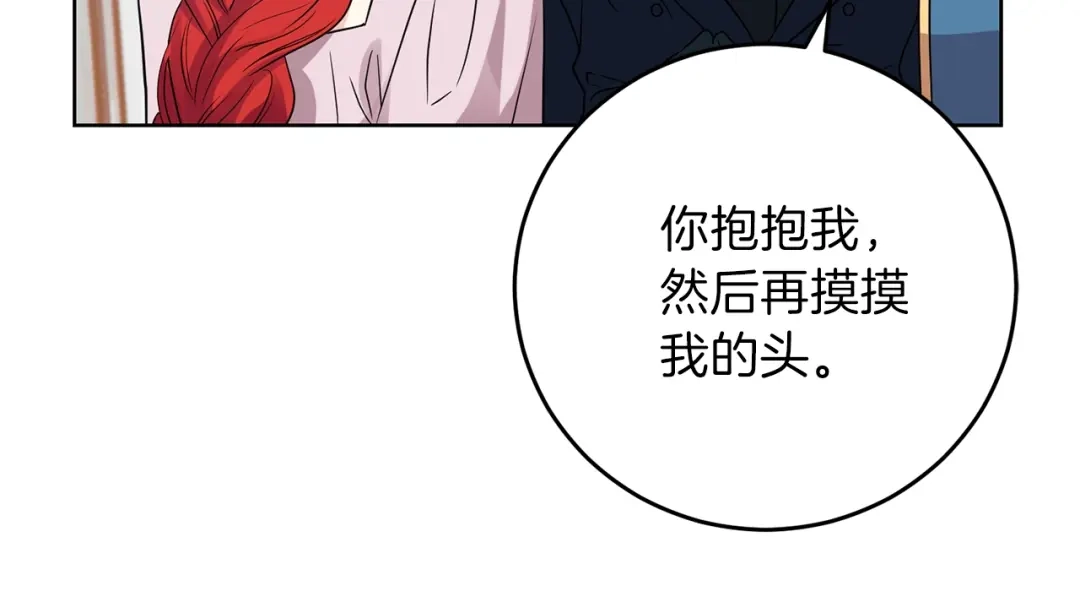 《反叛皇子的御用教师》第25话 撒娇 第112页
