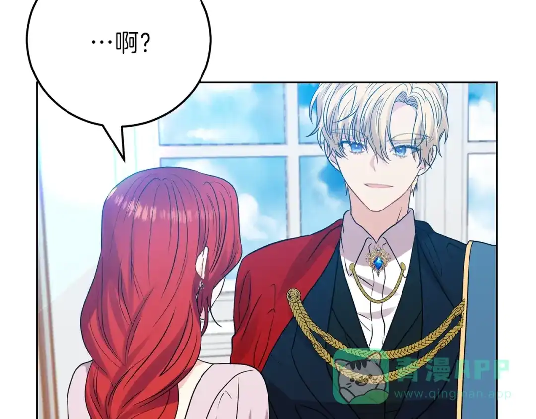 《反叛皇子的御用教师》第25话 撒娇 第111页