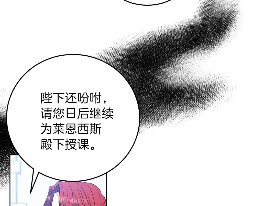 《反叛皇子的御用教师》第25话 撒娇 第18页