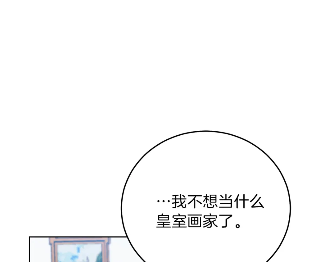 《反叛皇子的御用教师》第25话 撒娇 第189页