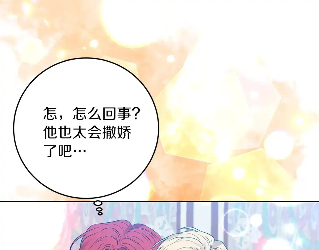 《反叛皇子的御用教师》第25话 撒娇 第120页