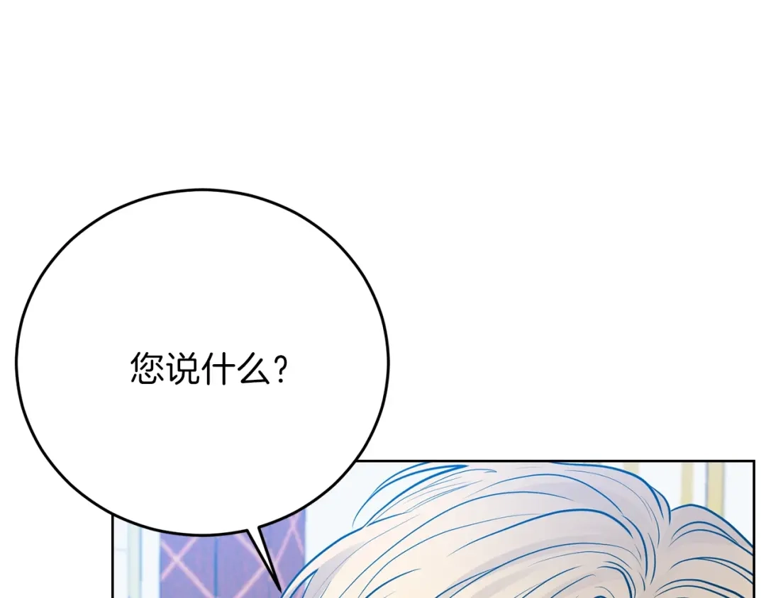 《反叛皇子的御用教师》第25话 撒娇 第42页